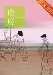 广府爱情故事的代餐文