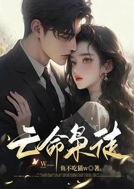 亡命枭徒by鱼不吃猫