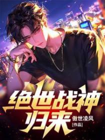 绝世战神在线阅读