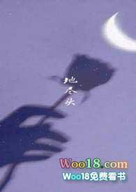 地尽头by南有嘉鱼TXT