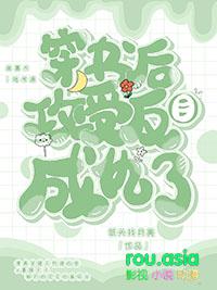 穿书后主角攻受都喜欢