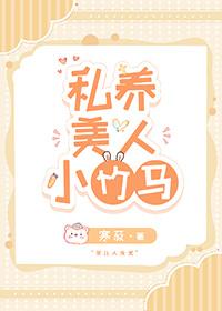 私养小甜妻