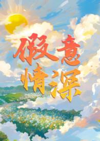 假意情深电视剧免费观看