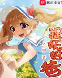 奶爸的捉鬼人生