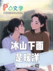 冰山下的火山是什么意思