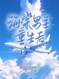 重生海棠花开漫画免费