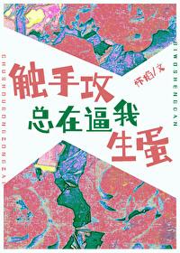 这是你们喜欢的触手play吗