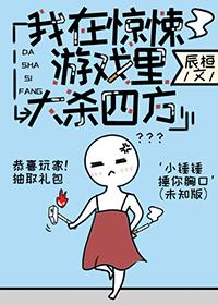 我在无限游戏里封神txt完整版