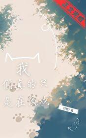 我们真的只是在演戏是什么歌