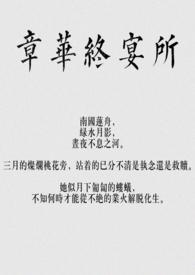 章华化妆品科技有限公司怎么样