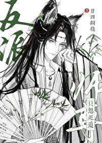 师尊只想当个反派