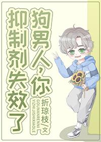 同桌你信息素收一下