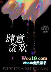 浸不透(兄妹)作着涂弦肆意贪欢