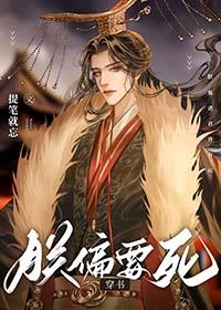 朕偏要死穿书TXT