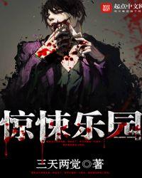 惊悚乐园漫剧播放破亿