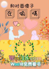 和对面的傻子在t