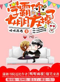 学霸你女朋友掉了完整版