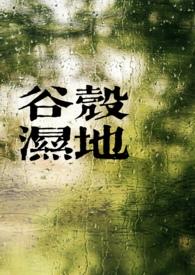 谷壳功效与作用