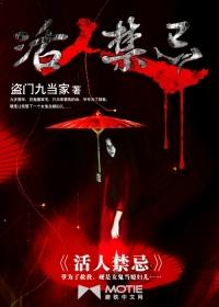 活人禁忌所有人结局