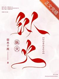 纵火烧妻案判决结果