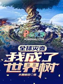 全球灾变免费