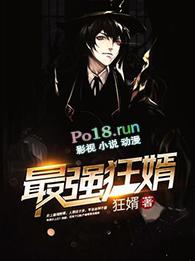 最强狂婿大结局