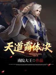 天道体系