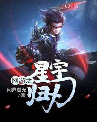 网游之星运逆天女主角