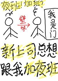 老板晚上叫我加班