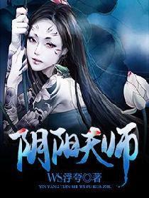 阴阳天师李飞有几个女主