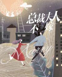 总裁夫人不可欺全文免费阅读