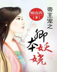 帝王之宠轻纱墨舞