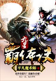 九星霸体诀 百度百科