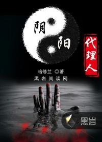 阴阳代理人端木森收听