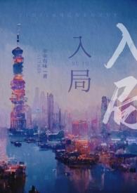 入局而定