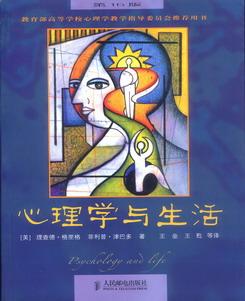 心理学与生活作者