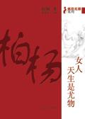 什么是天生尤物