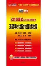 无领导小组讨论面试题技巧