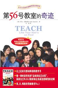 第56号教室的奇迹内容概括