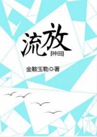 流放种田文文笔好高质量的完结文