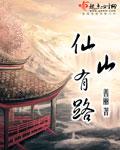 仙山 诗句