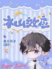 冰山效应陈星夷