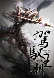 驾驭者是什么意思