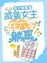 每日抽盲盒咸鱼女主在六零躺赢了