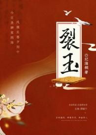 裂锦全文阅读百度