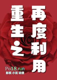 重生之再度利用GL(纯百NP)...