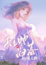 高岭之花攻被拉下神坛