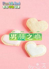 男颜之瘾NP思苏阮棠