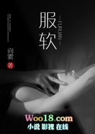 服软(np)向雾 笔趣阁