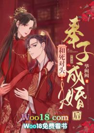 和死对头奉子成婚后(1v1 h)_